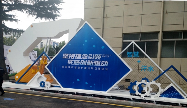 全國(guó)煤礦智能化建設(shè)現(xiàn)場(chǎng)推進(jìn)會(huì)明天正式開(kāi)展 華科電氣歡迎各界朋友蒞臨指導(dǎo)